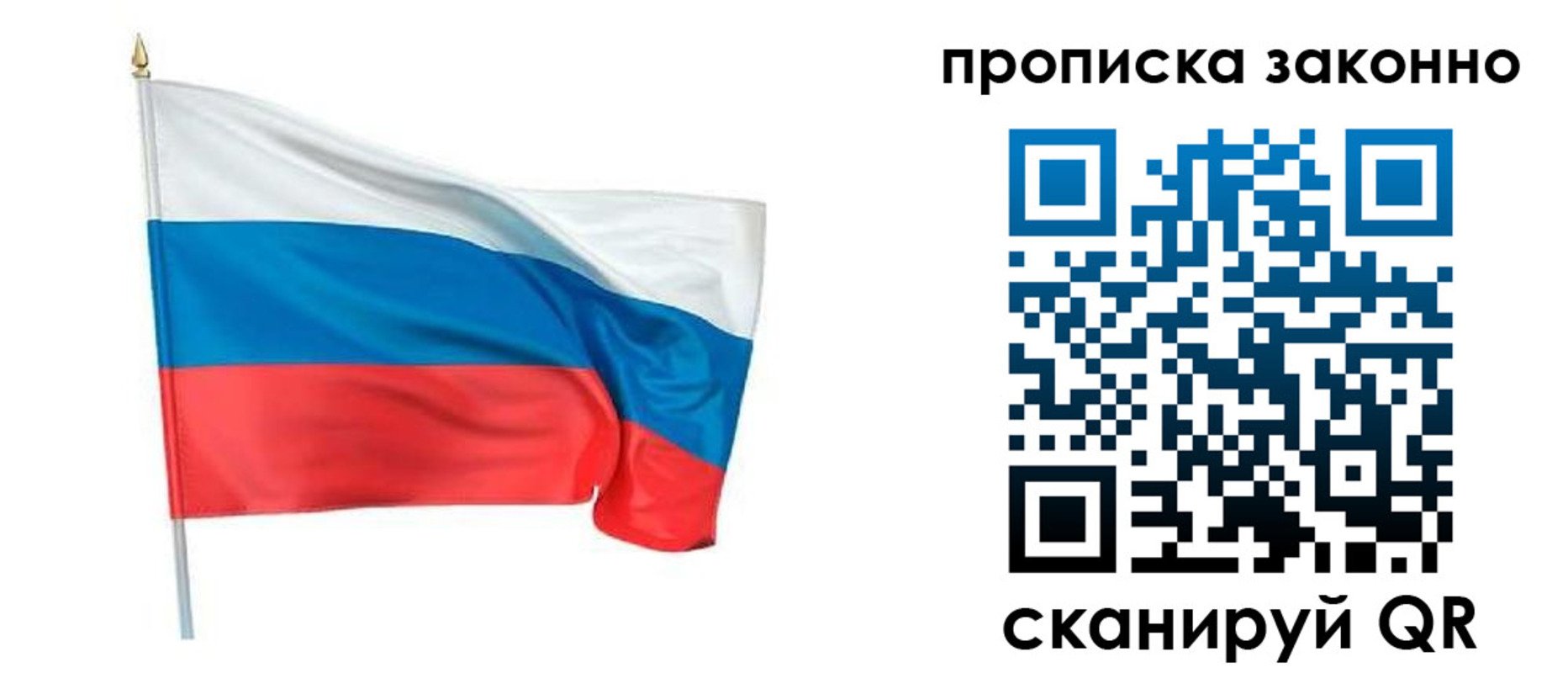 прописка ребенка в Благовещенске